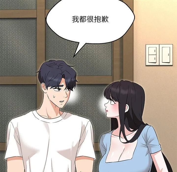 嫁入豪门的老师 - 第34話 - page 43