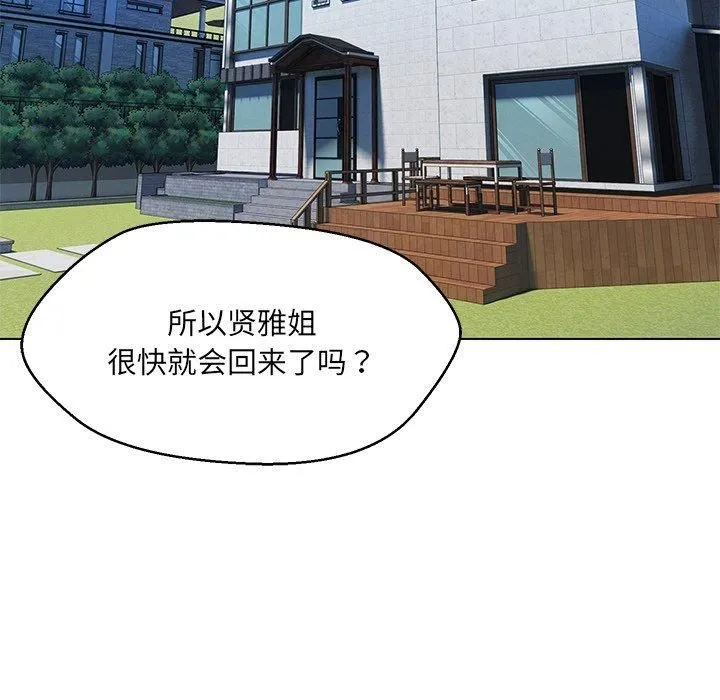 嫁入豪门的老师 - 第34話 - page 47