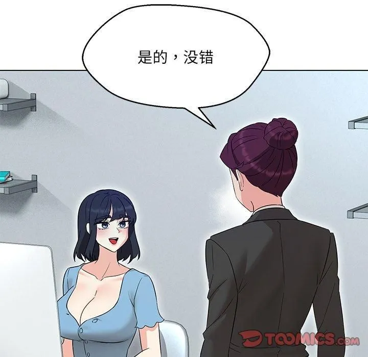 嫁入豪门的老师 - 第34話 - page 48