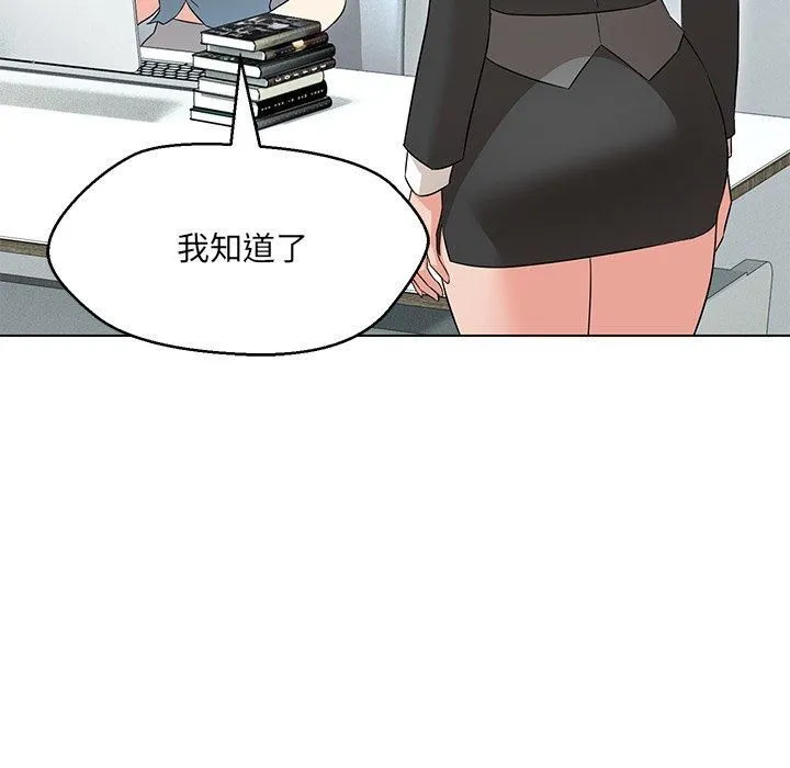 嫁入豪门的老师 - 第34話 - page 49