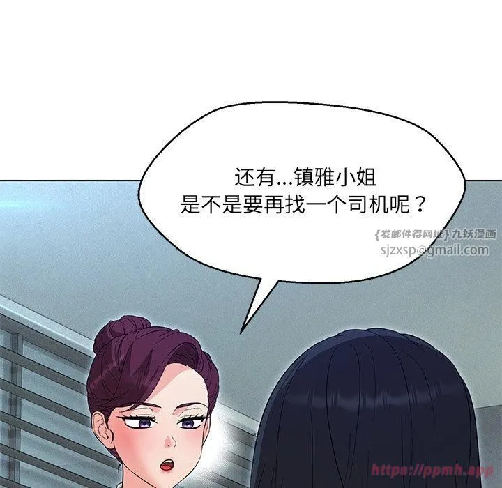 嫁入豪门的老师 - 第34話 - page 50