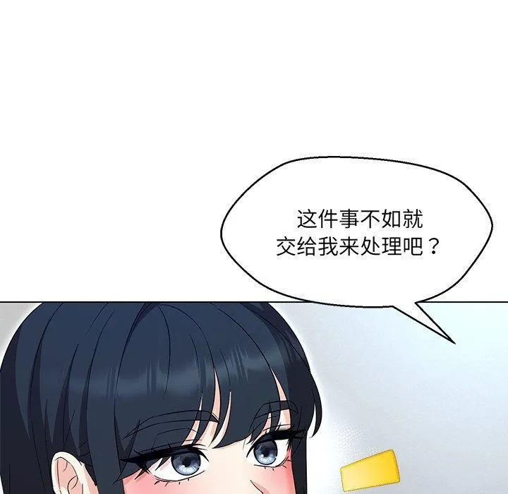 嫁入豪门的老师 - 第34話 - page 52