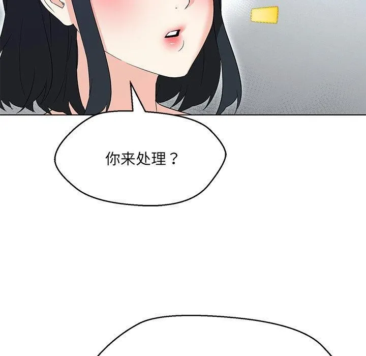 嫁入豪门的老师 - 第34話 - page 53