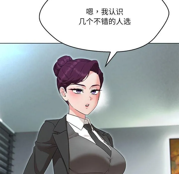 嫁入豪门的老师 - 第34話 - page 54