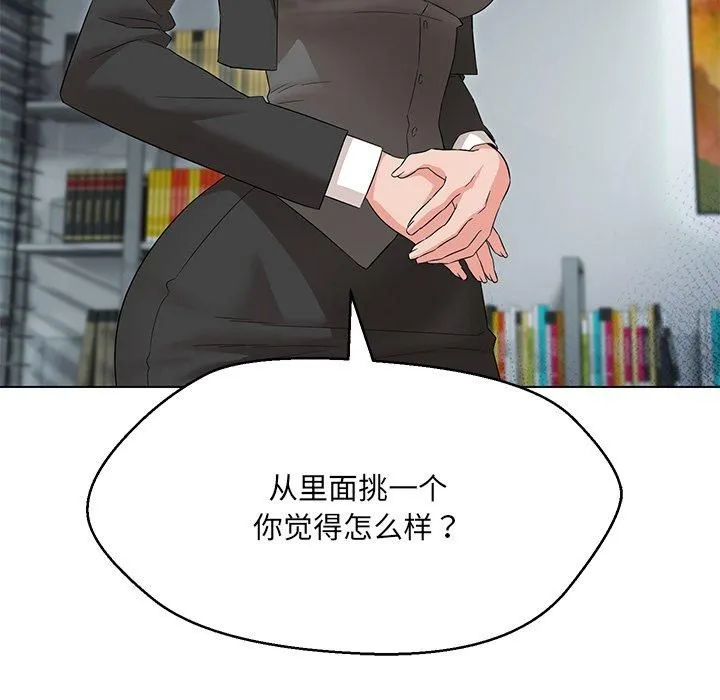 嫁入豪门的老师 - 第34話 - page 55