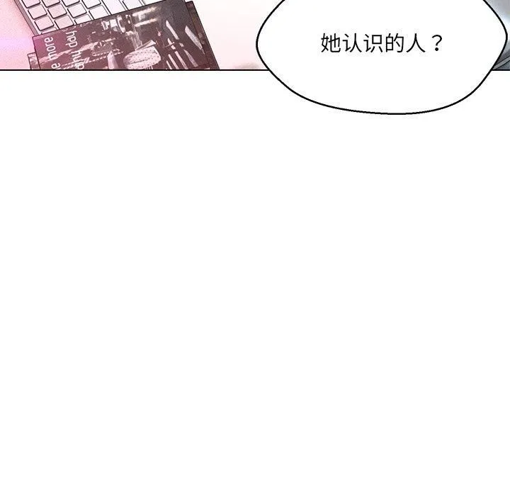 嫁入豪门的老师 - 第34話 - page 58
