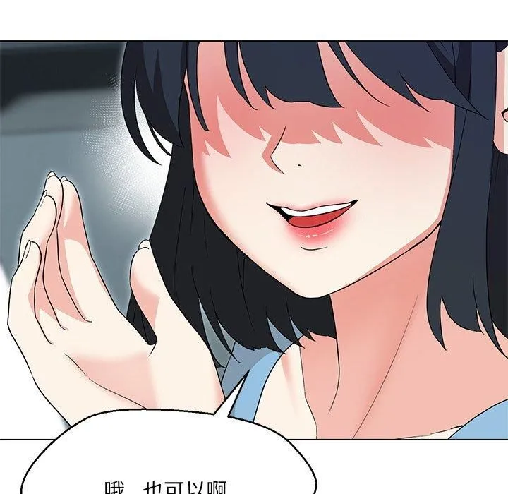 嫁入豪门的老师 - 第34話 - page 59