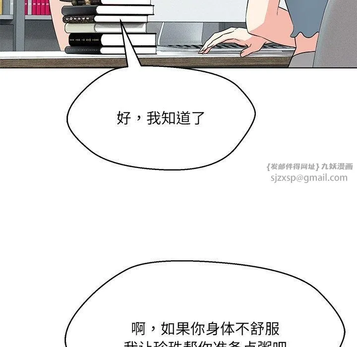 嫁入豪门的老师 - 第34話 - page 62
