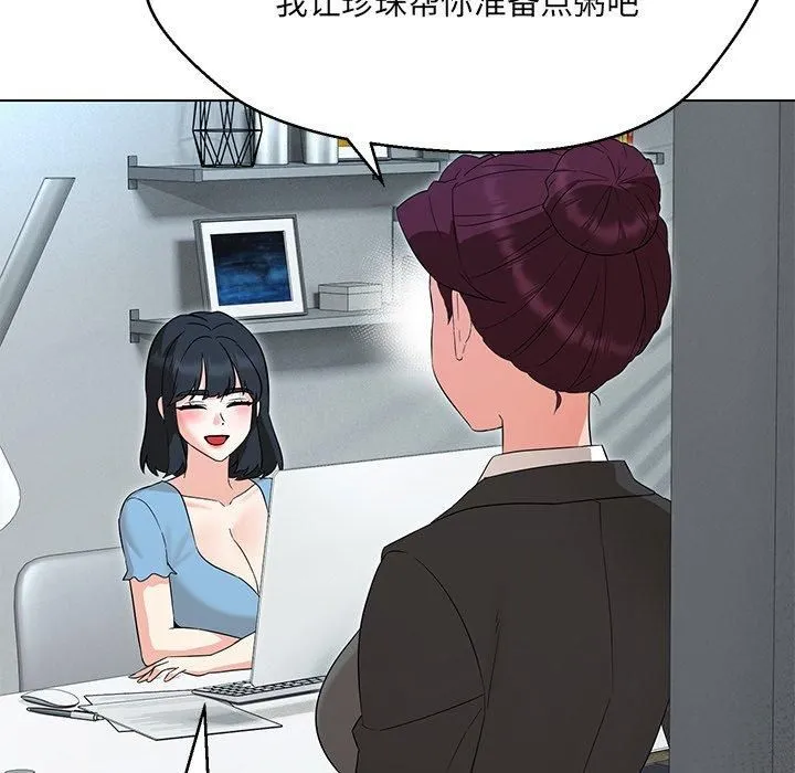 嫁入豪门的老师 - 第34話 - page 63