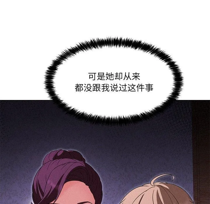 嫁入豪门的老师 - 第34話 - page 67