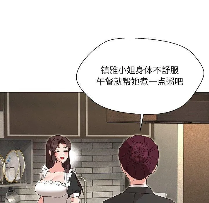 嫁入豪门的老师 - 第34話 - page 77