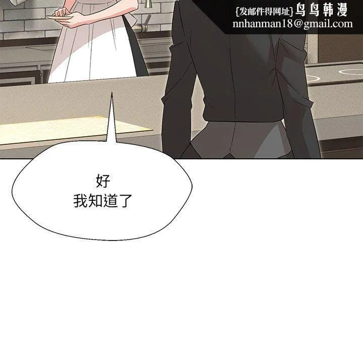 嫁入豪门的老师 - 第34話 - page 78