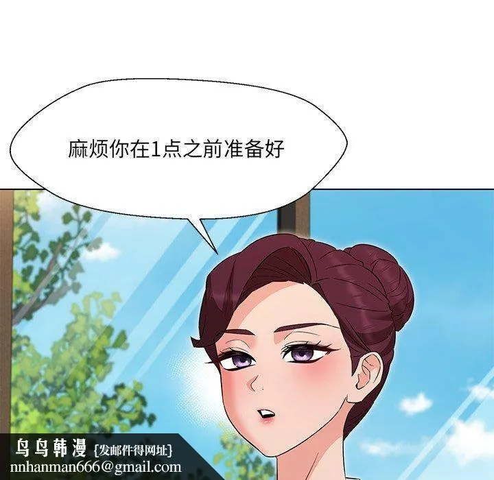 嫁入豪门的老师 - 第34話 - page 79