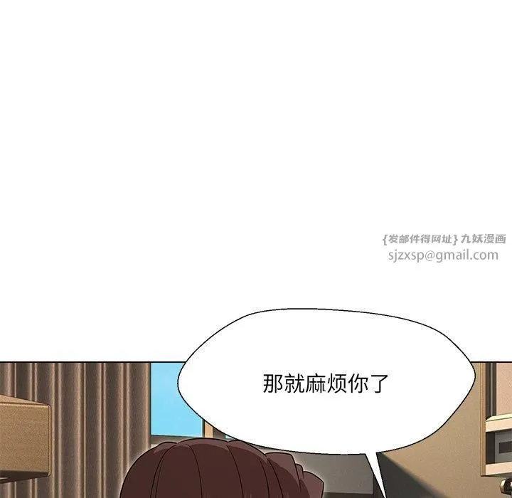 嫁入豪门的老师 - 第34話 - page 81