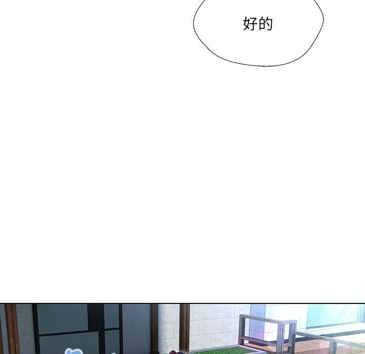 嫁入豪门的老师 - 第34話 - page 83