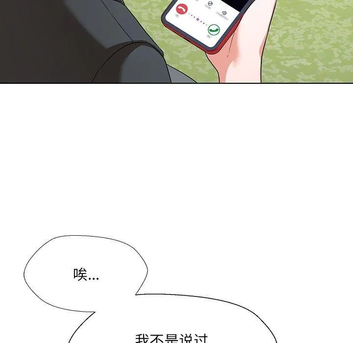 嫁入豪门的老师 - 第34話 - page 86