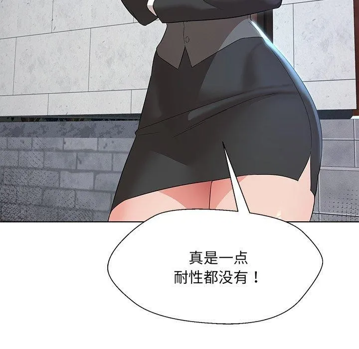 嫁入豪门的老师 - 第34話 - page 88