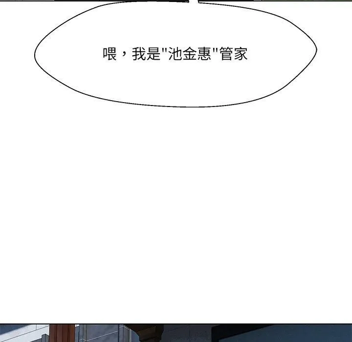 嫁入豪门的老师 - 第34話 - page 91