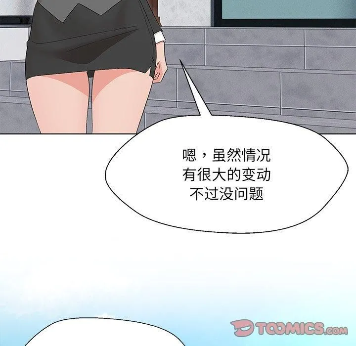 嫁入豪门的老师 - 第34話 - page 93