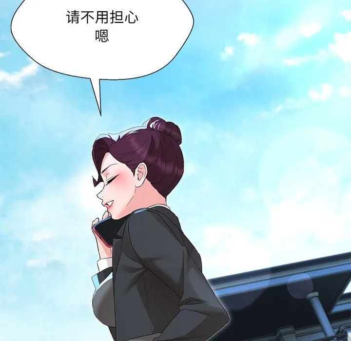 嫁入豪门的老师 - 第34話 - page 94