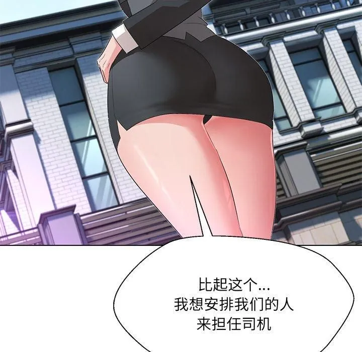 嫁入豪门的老师 - 第34話 - page 95