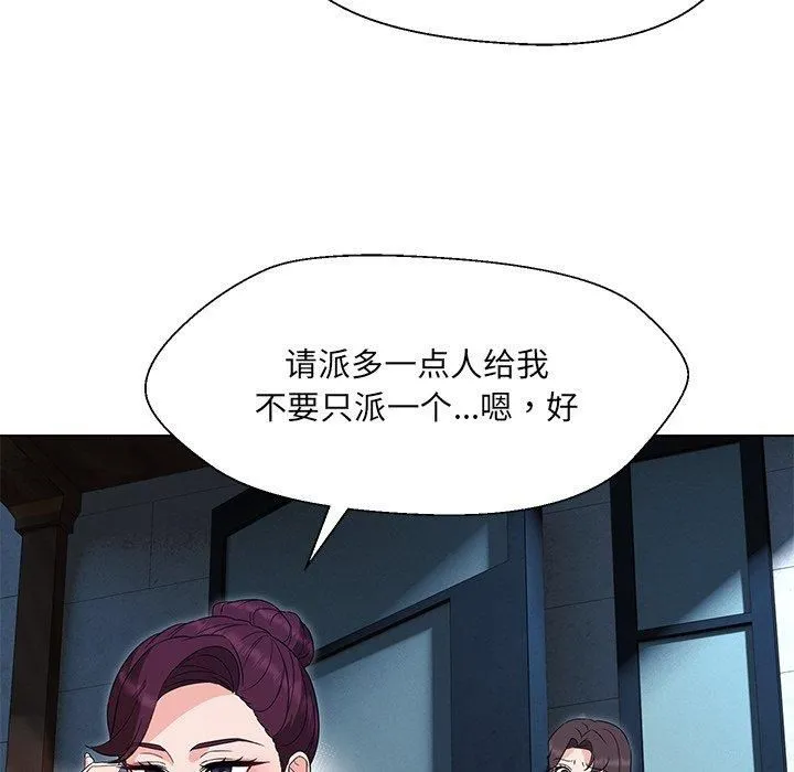 嫁入豪门的老师 - 第34話 - page 96