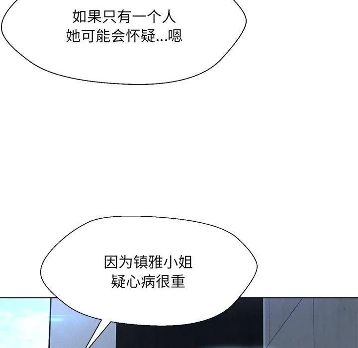 嫁入豪门的老师 - 第34話 - page 98