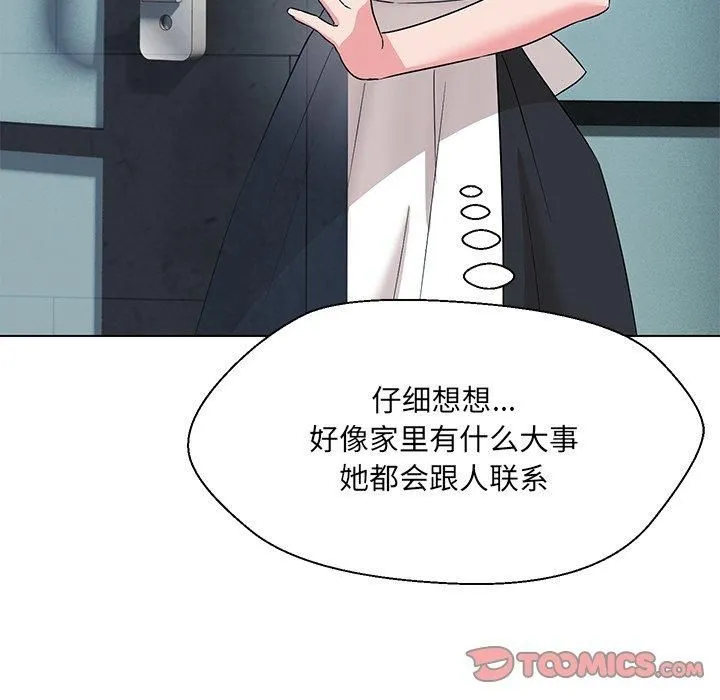 嫁入豪门的老师 - 第34話 - page 102