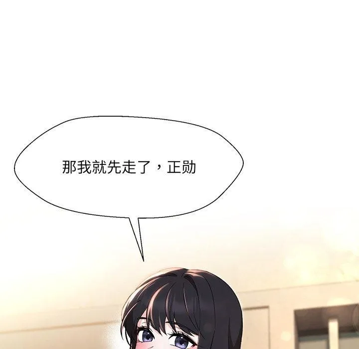 嫁入豪门的老师 - 第34話 - page 106