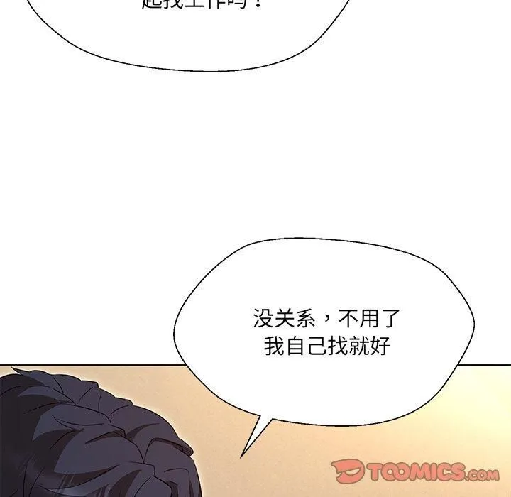 嫁入豪门的老师 - 第34話 - page 111