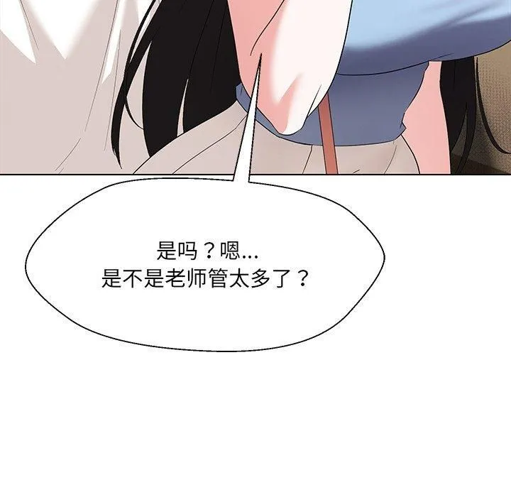 嫁入豪门的老师 - 第34話 - page 113