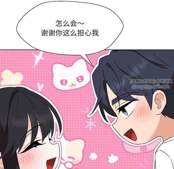 嫁入豪门的老师 - 第34話 - page 114