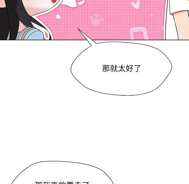 嫁入豪门的老师 - 第34話 - page 115