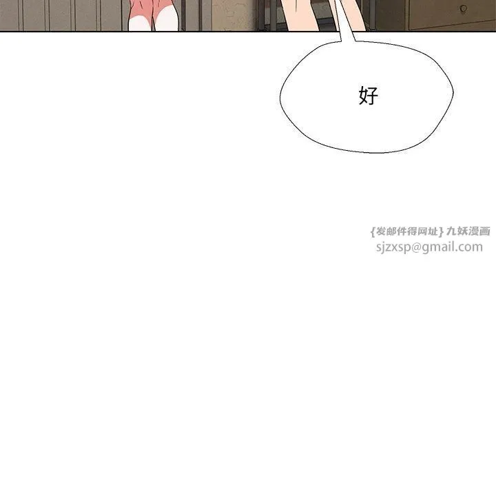 嫁入豪门的老师 - 第34話 - page 117