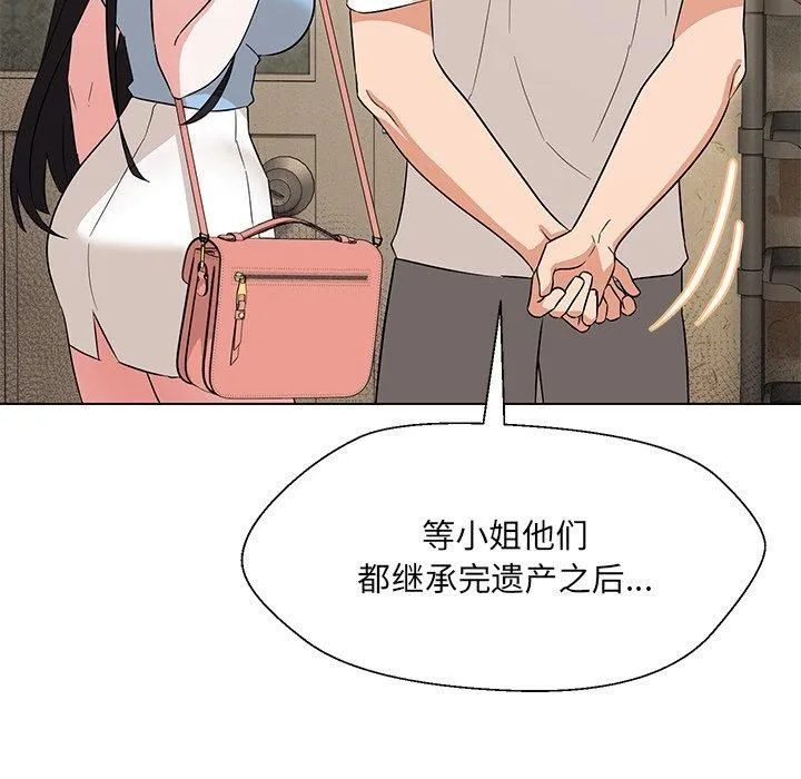 嫁入豪门的老师 - 第34話 - page 121