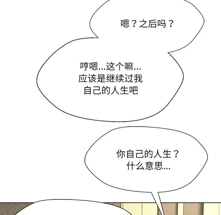 嫁入豪门的老师 - 第34話 - page 124