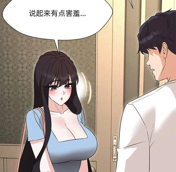 嫁入豪门的老师 - 第34話 - page 125