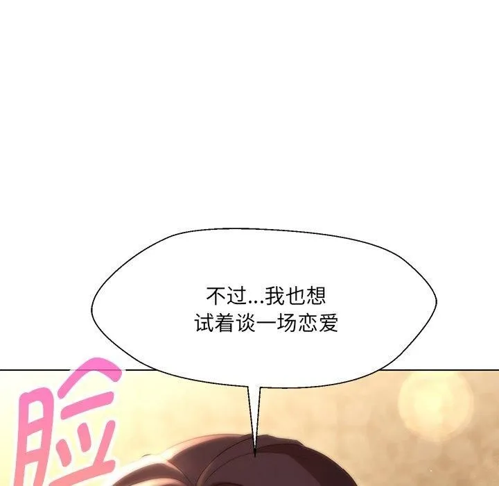 嫁入豪门的老师 - 第34話 - page 127