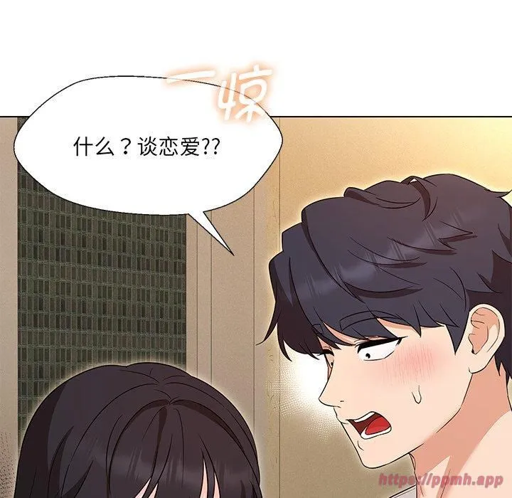 嫁入豪门的老师 - 第34話 - page 130