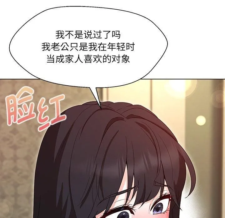 嫁入豪门的老师 - 第34話 - page 132
