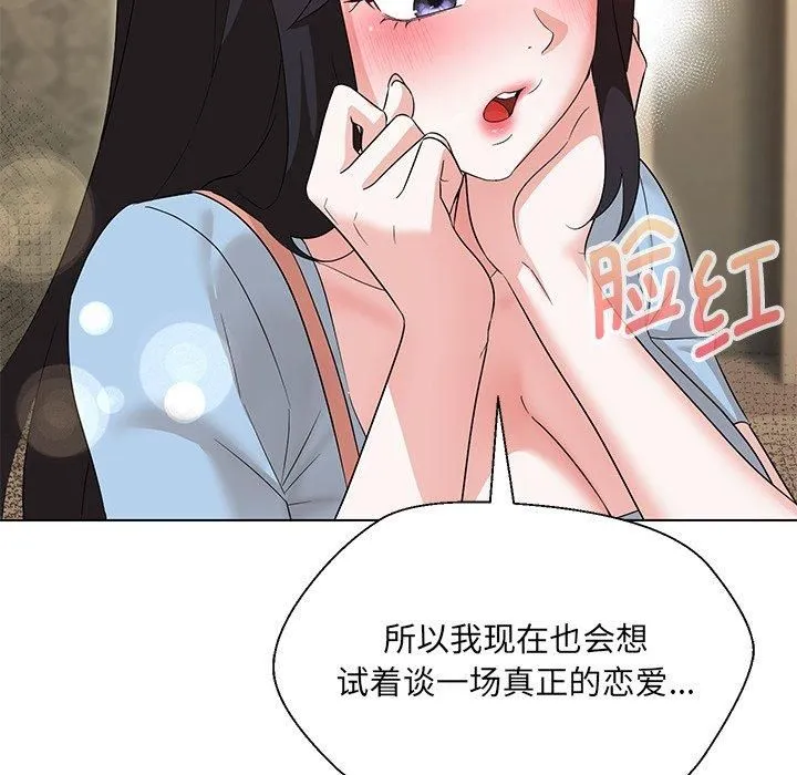 嫁入豪门的老师 - 第34話 - page 133