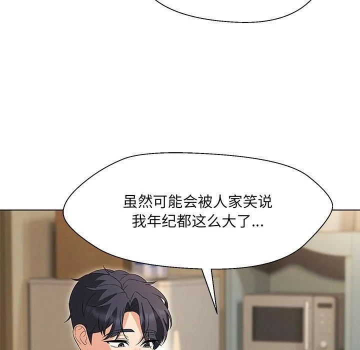 嫁入豪门的老师 - 第34話 - page 134