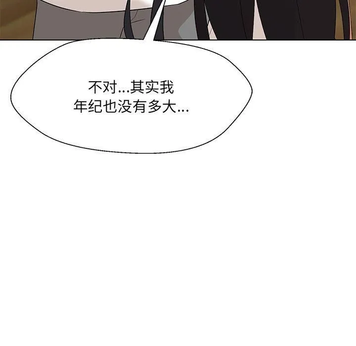嫁入豪门的老师 - 第34話 - page 136
