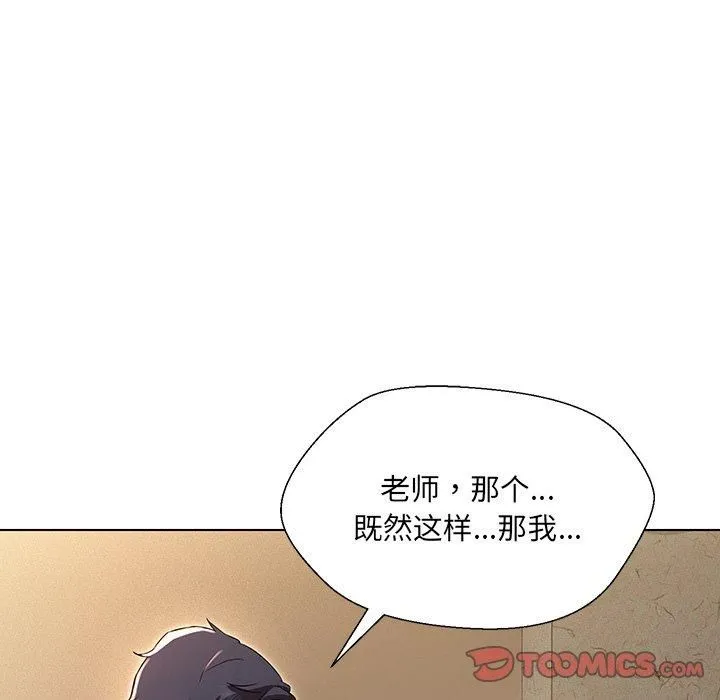 嫁入豪门的老师 - 第34話 - page 138