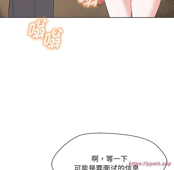 嫁入豪门的老师 - 第34話 - page 140
