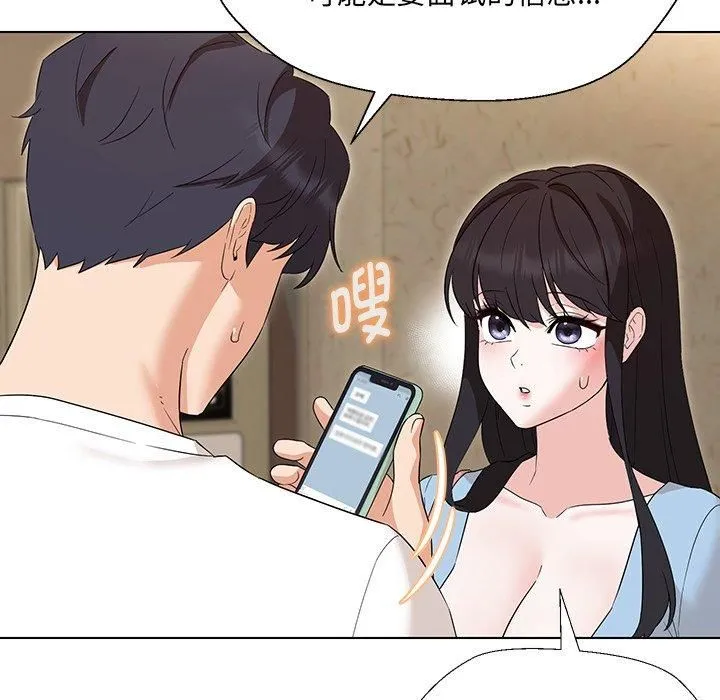 嫁入豪门的老师 - 第34話 - page 141
