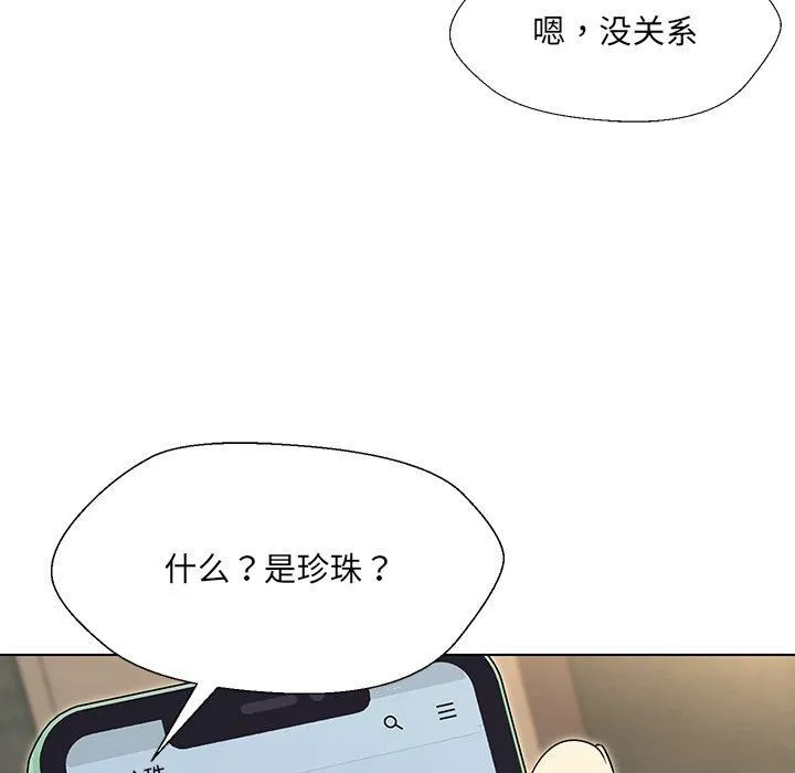 嫁入豪门的老师 - 第34話 - page 142