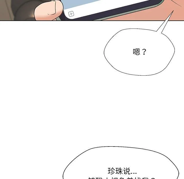 嫁入豪门的老师 - 第34話 - page 144