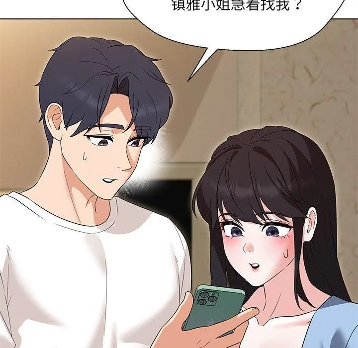 嫁入豪门的老师 - 第34話 - page 145