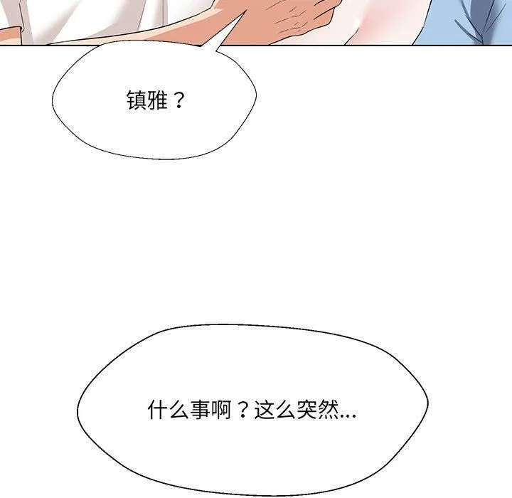 嫁入豪门的老师 - 第34話 - page 146